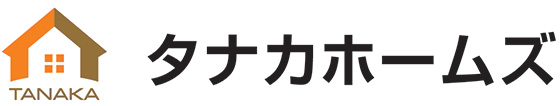 「タナカホームズについてもっと知りたい！」という方はこちら