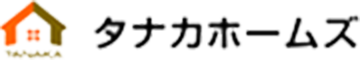 タナカホームズ