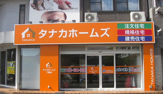 下関店