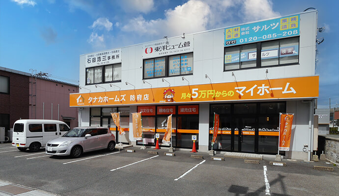 防府店